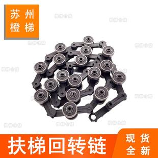 适用于富士达自动扶梯回转链17节回转链SCH409214扶手带导向滑轮