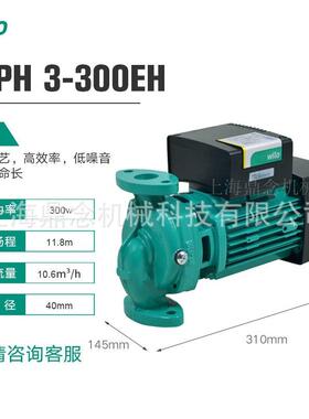 德国威乐地暖循环泵HIPH3-300EH-WS8家用管道增压泵0.3KW
