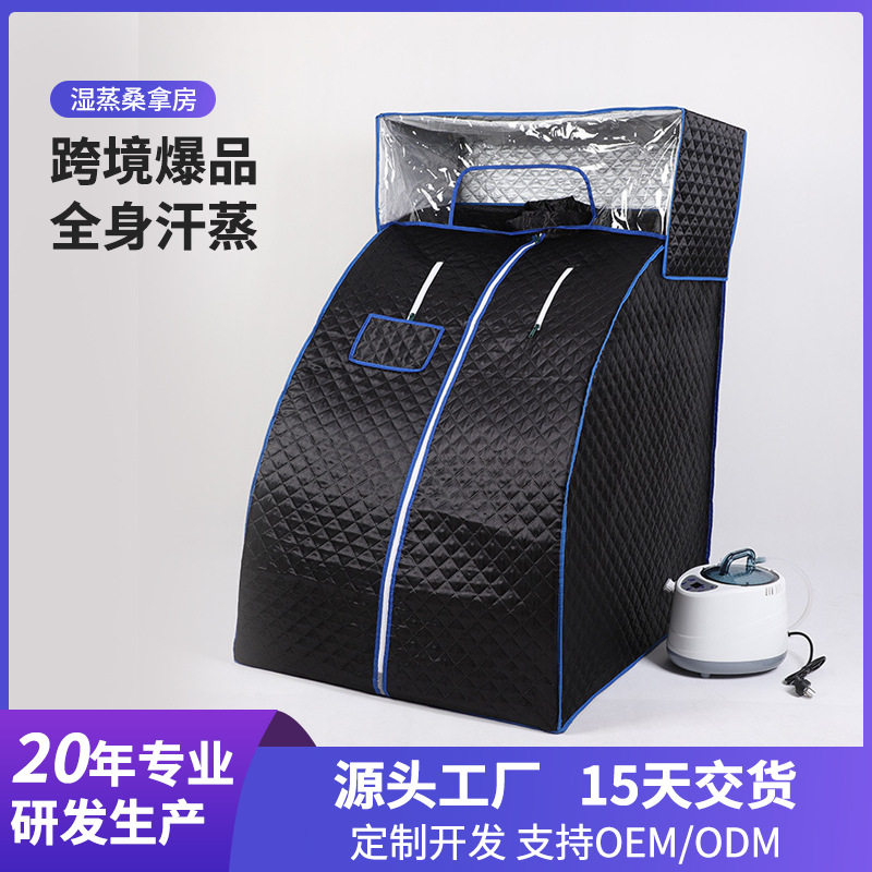 跨境新款遥控调温熏蒸箱支架款全身汗蒸浴箱可折叠便携蒸汽桑拿房