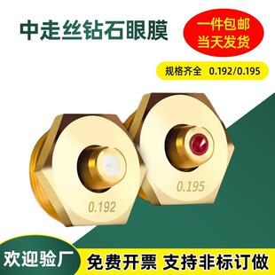 中走丝眼膜0.192/0.195红宝石钻石金钢石固定线切割钼丝水嘴