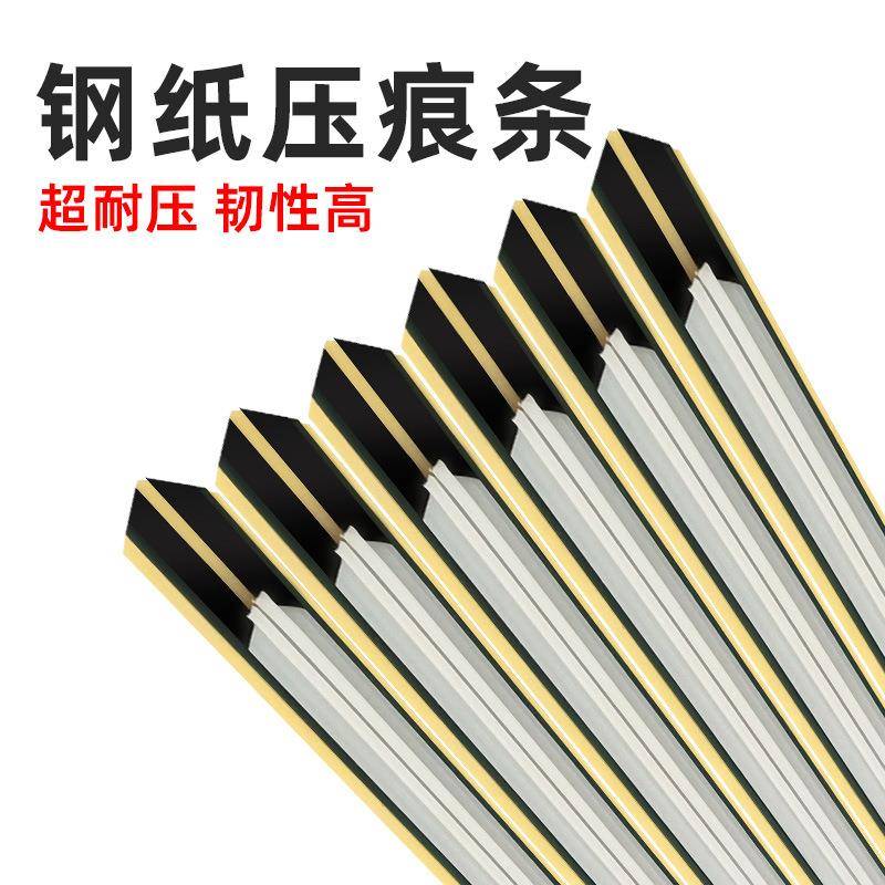 高品质钢纸压痕条进口无痕胶纸基速装压痕模超耐压好清版工厂直发