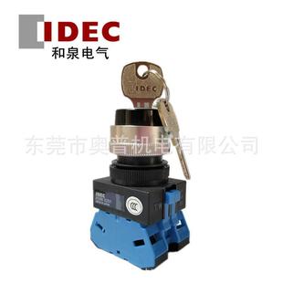 IDEC和泉钥匙开关两档自锁新ASW2K20ASW2K11ASW2K02选择开关22
