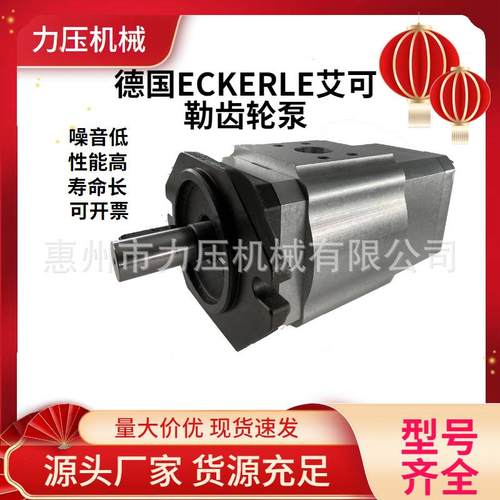 德国原品ECKERLE艾可勒HQI3-032RK03-11S122装载机齿轮增压泵