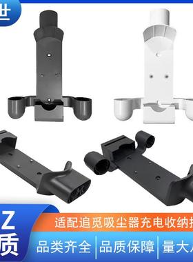 适用追觅吸尘器充电挂架收纳架V9V10v11v12s/v16s/t20t30支架配件