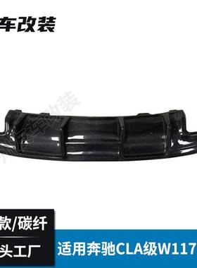 适用于奔驰CLA级W117改装FD款碳纤后唇汽车改装后包围碳纤后唇
