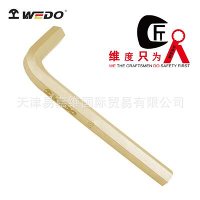WEDO维度防爆内六角扳手铝青铜L型多用扳手无火花防爆工具AL167B