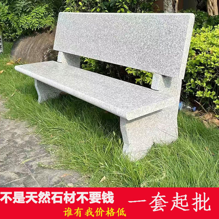 公园小区长条石凳厂家户外大理石长椅广场庭院青石花岗岩石椅凳子
