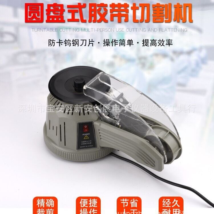 ZCUT-2胶纸机圆盘胶纸机转盘式自动胶带切割机