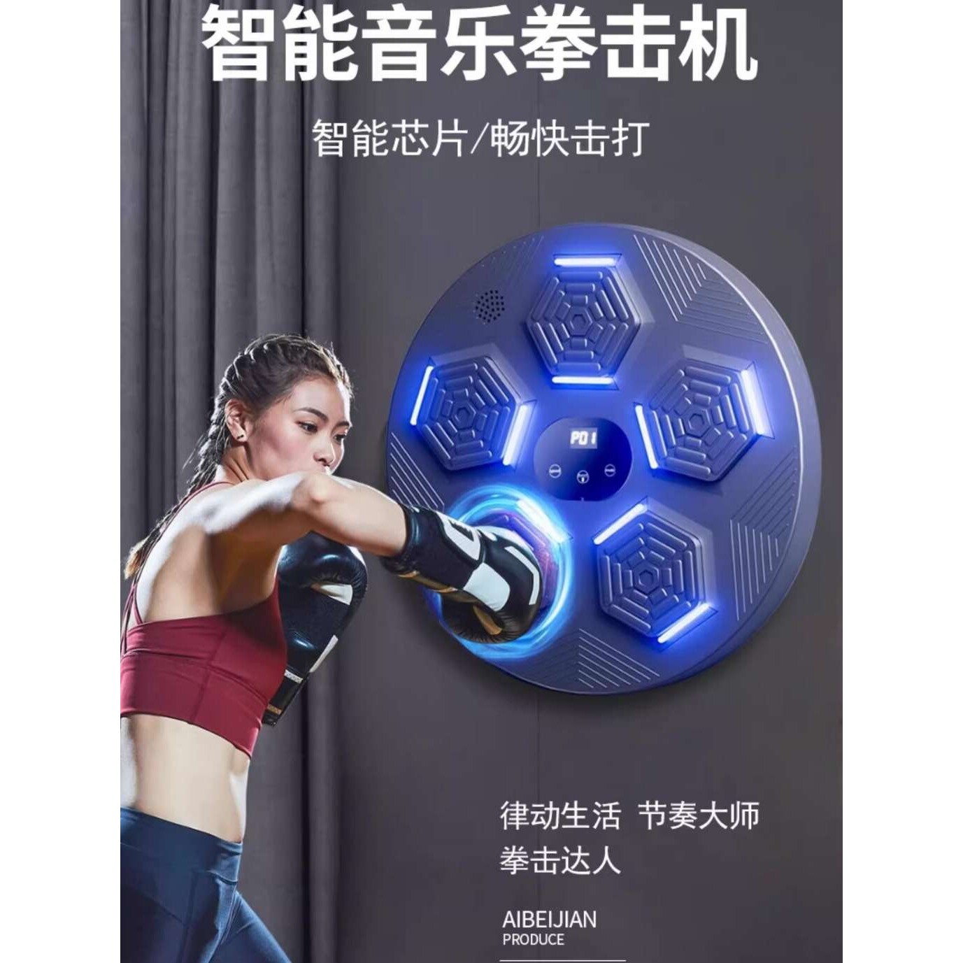 智能音乐拳击机拳击靶墙靶家用电子成人打拳墙上挂墙儿童训练器材