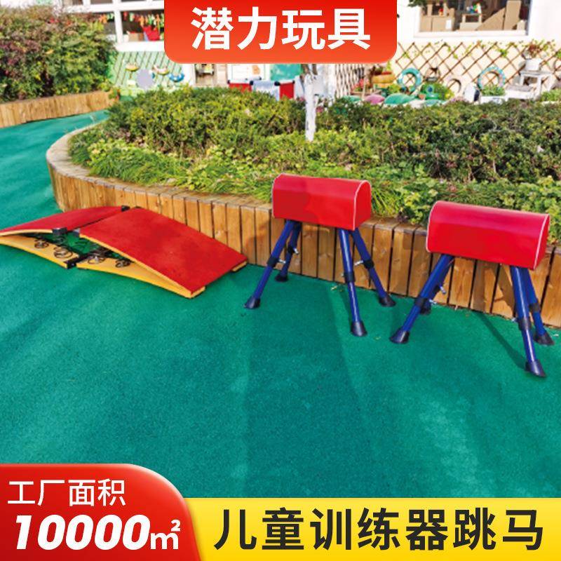 可调节儿童跳马幼儿园小学比赛田径体操运动健身跳山羊小鞍马器材