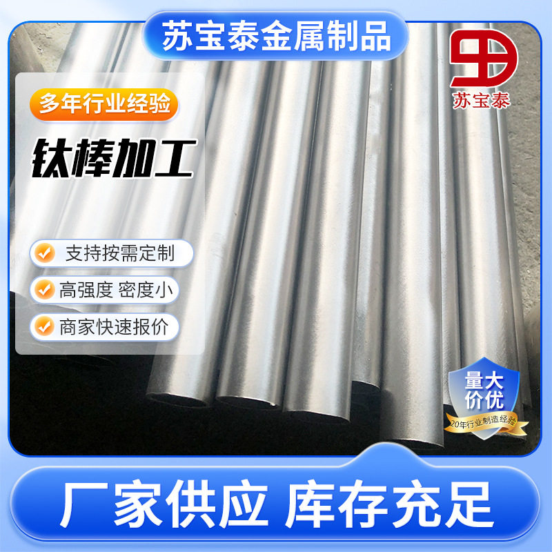 现货加工各种非标来图可定钛棒钛合金棒材厂家生产任意切割加工