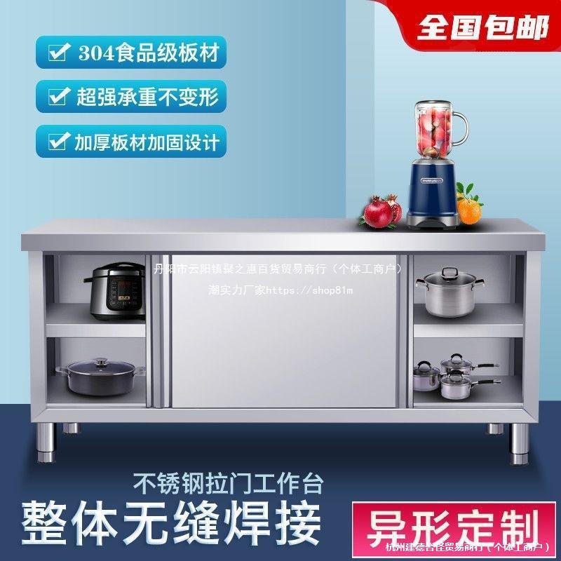 304不锈钢工作台厨房推拉门操作台打荷台家用商用收纳储物柜