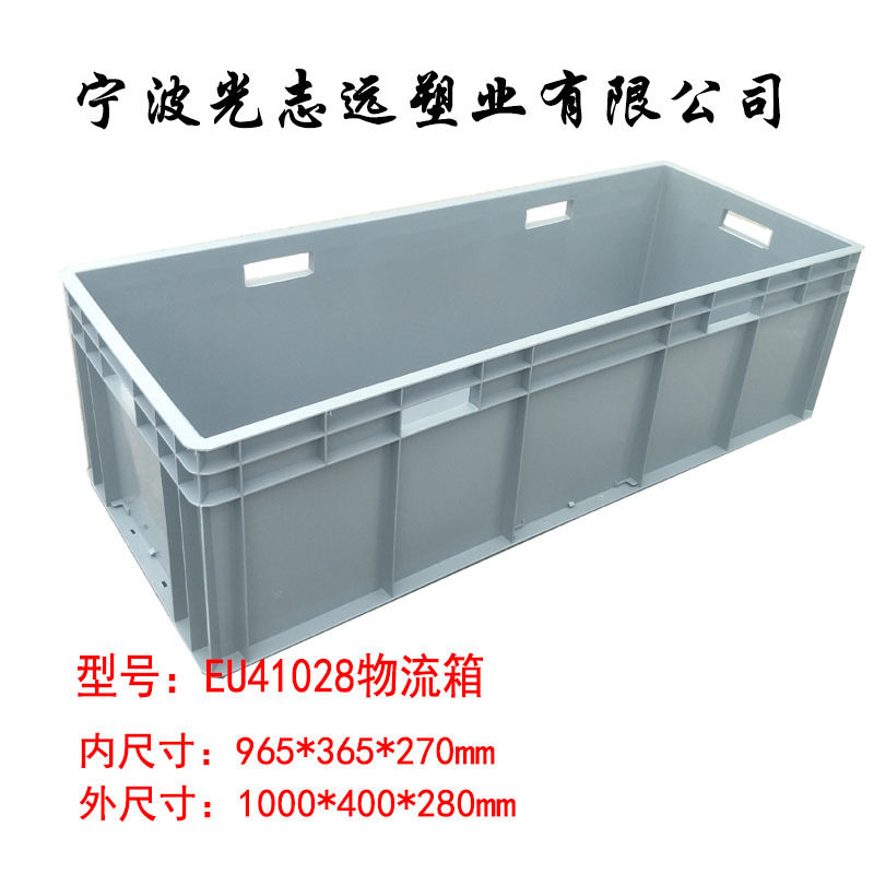 EU41028物流箱PA箱周转箱塑料箱料盒汽配箱郑州浙江厂家
