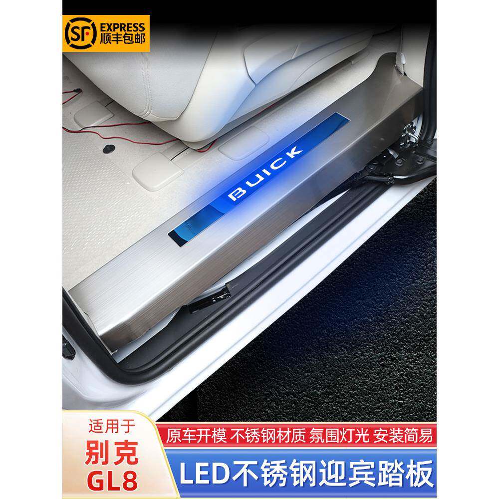 别克gl8改装门槛条胖头鱼专用迎宾踏板es陆尊改装配件脚踏板哨庆