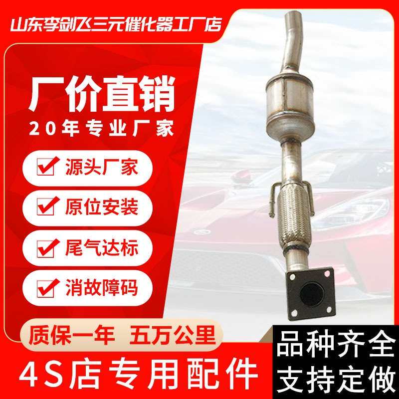 厂家直供适用大众捷达王柴油1.9高标准 汽车排气管 三元催化器