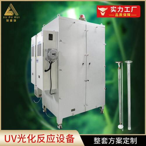 UV紫外光反应设备 中压紫外线石英反应器化学反应釜紫外反应装置