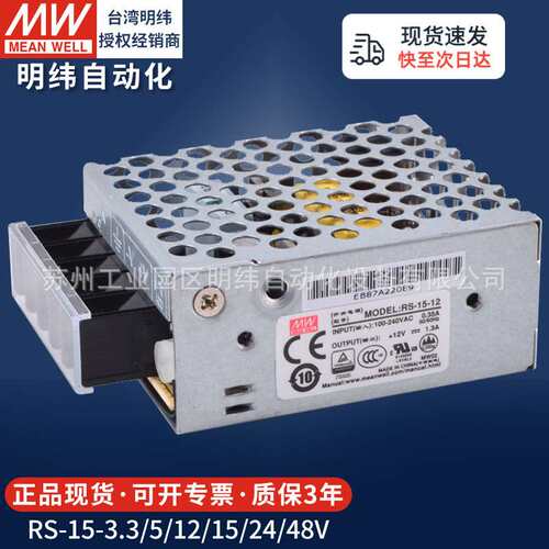 明纬开关电源24V小体积RS15W35W50W5V12V48V直流LED灯驱动变压器