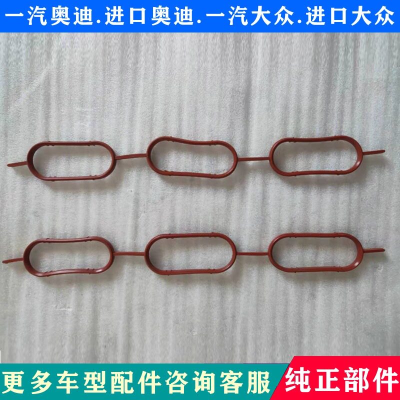 奥A6C5A4B6帕萨特B5?2.4?2.8进气支管垫进气岐管垫?进气迪