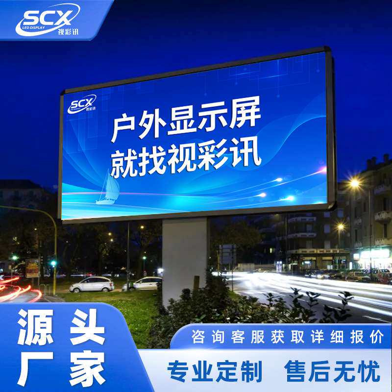 LEDP4P5P6P8P10户外全彩显示屏商场外墙广告牌高清防水显示大屏幕