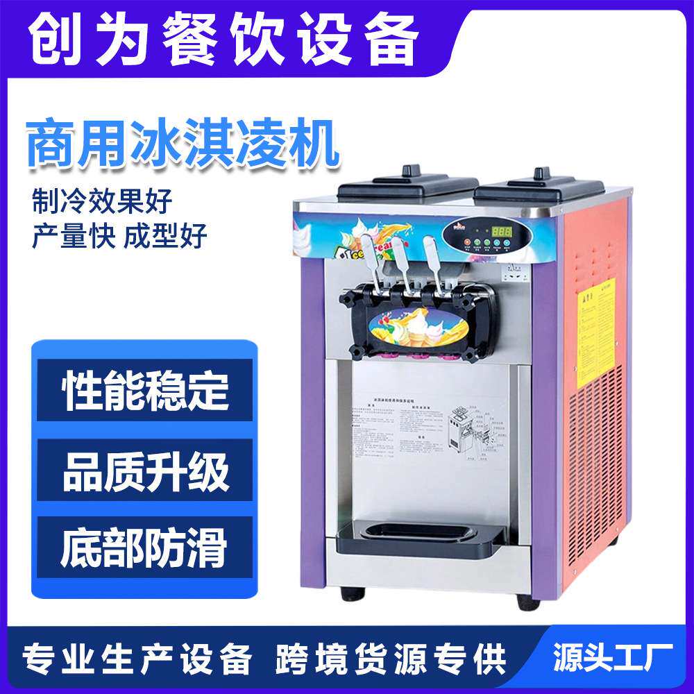 商用冰淇凌机雪糕机台式三色冰淇淋膨化冰淇淋机甜筒冰淇淋机