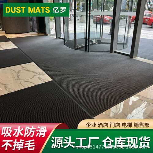 1000型地垫 防滑耐磨 吸水除尘 防霉阻燃 厂家直销 量大价优