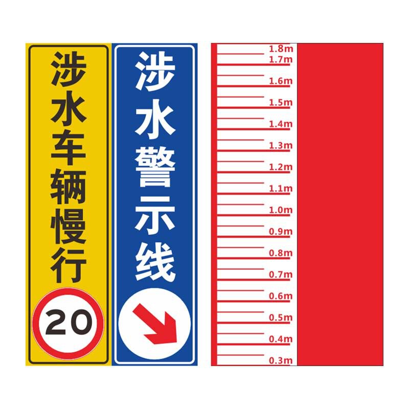 粤盾涉水标识牌警示线反光膜水尺牌防水水泡无事