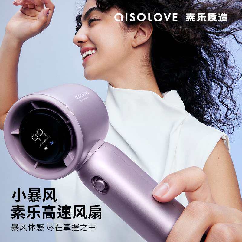 SOLOVE素乐手持风扇超高速涡轮充电风扇超长续航便携式降温小风扇