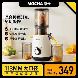 MOCHA摩卡榨汁机汁渣分离原汁机家用全自动慢磨大口径鲜榨果蔬汁