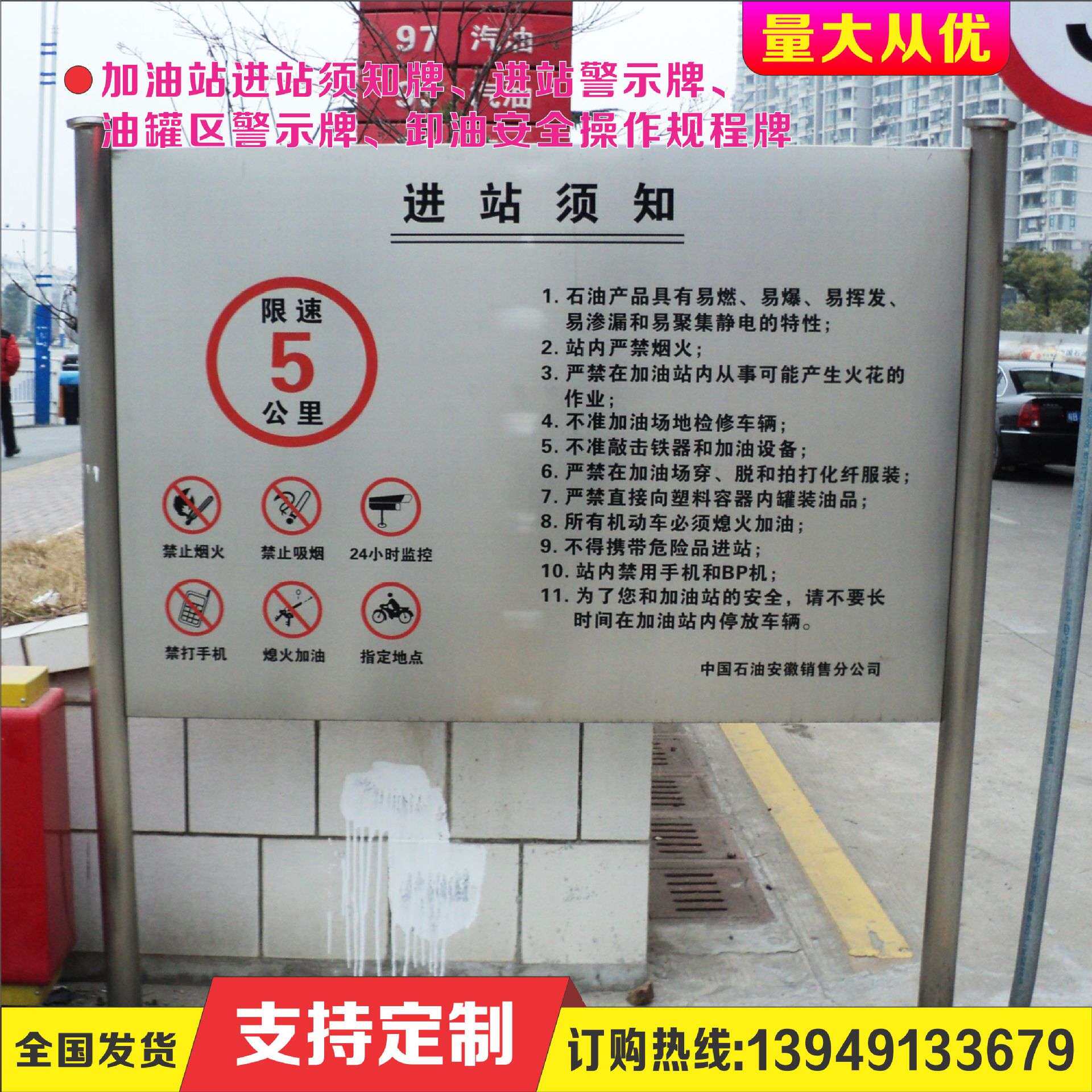 供加油站进站须知牌警示牌油罐区接卸油安全操作规程牌作业指南牌