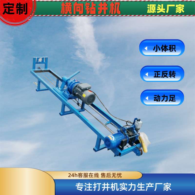 山泉引水横向打井机 家用小型水平定向钻机 隧道桥梁岩石穿孔机