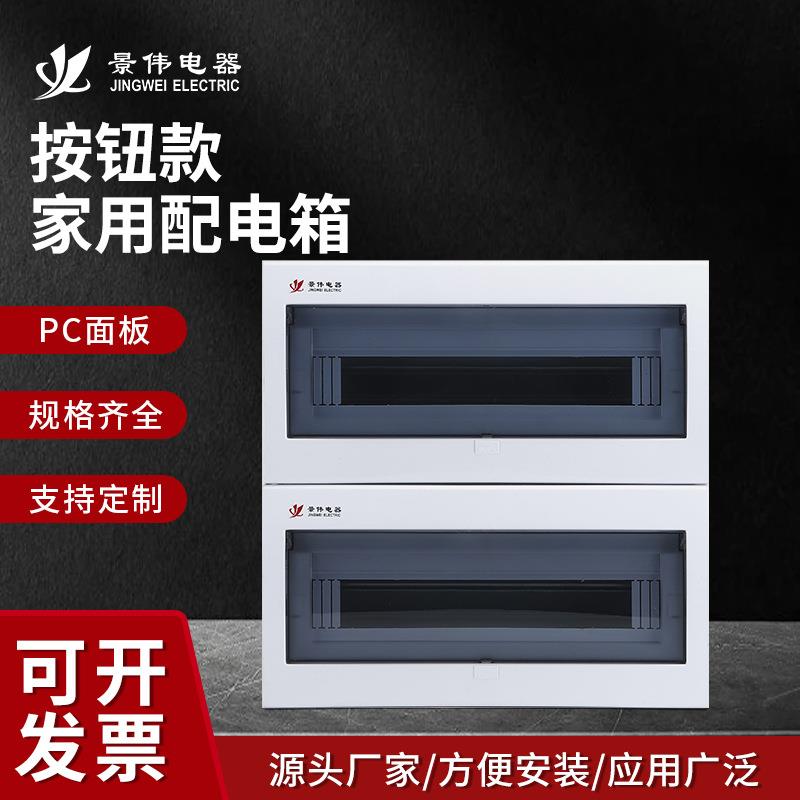 铁底塑面家用配电箱36-54回路住宅箱按钮款家用配电箱现货出售