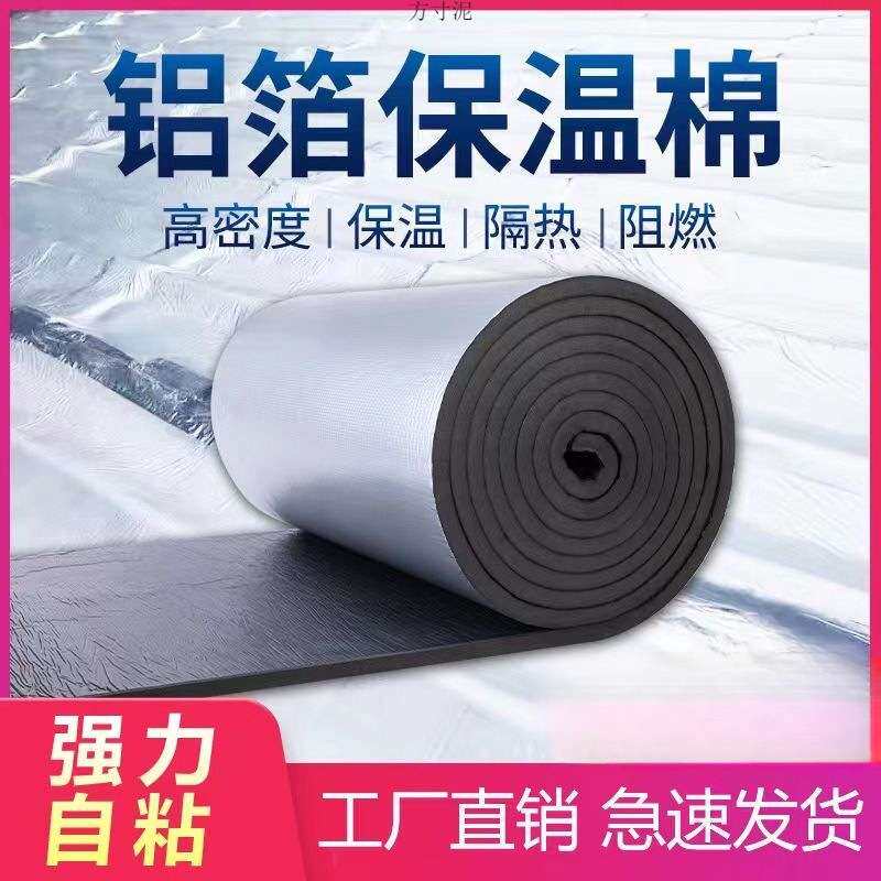 隔热隔音保温棉水泥顶彩钢瓦楼顶养殖棚阻燃隔热耐高温自粘隔热棉
