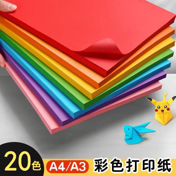 A4彩色复印纸打印纸复印纸20色混色装荧光彩纸幼儿园学生用品