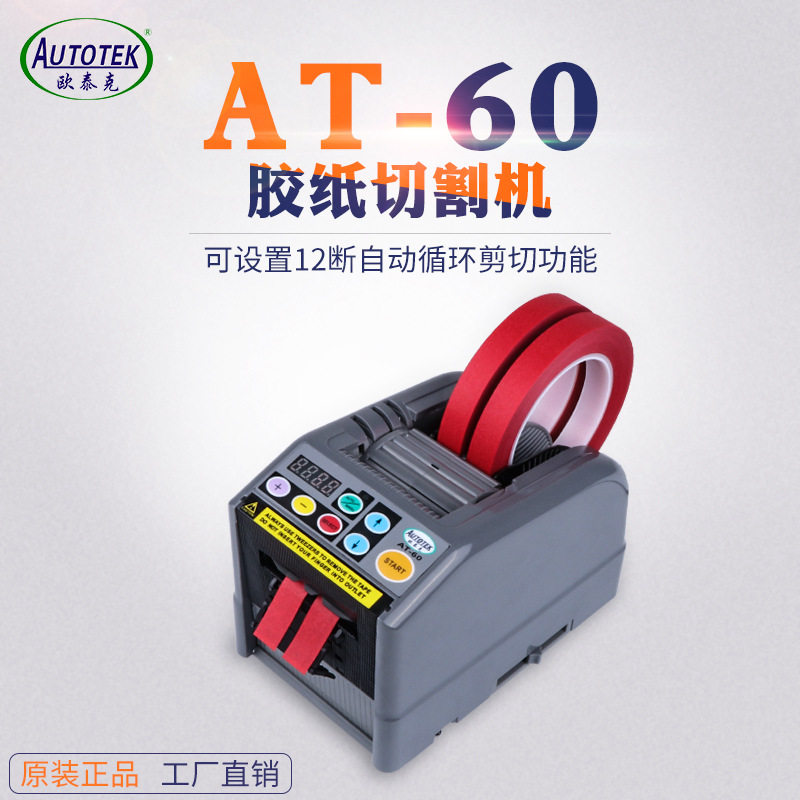 ZCUT-9微电脑全自动胶纸机双面胶高温胶带簿膜胶带切割机胶纸机