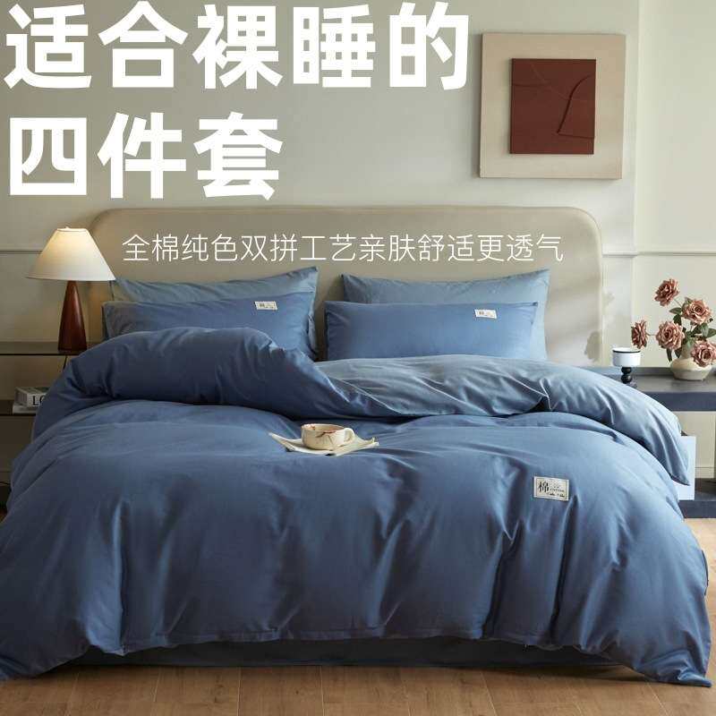 纯色双拼全棉四件套酒店床笠四件套宿舍长绒棉三件套床单被套床笠