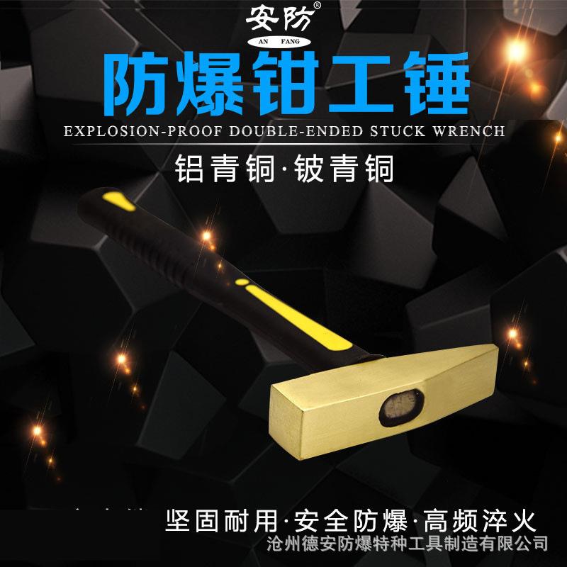 防爆钳工锤工具铝铜鸭嘴锤无磁铍青铜机械锤150-450g装柄扁锤头g图片