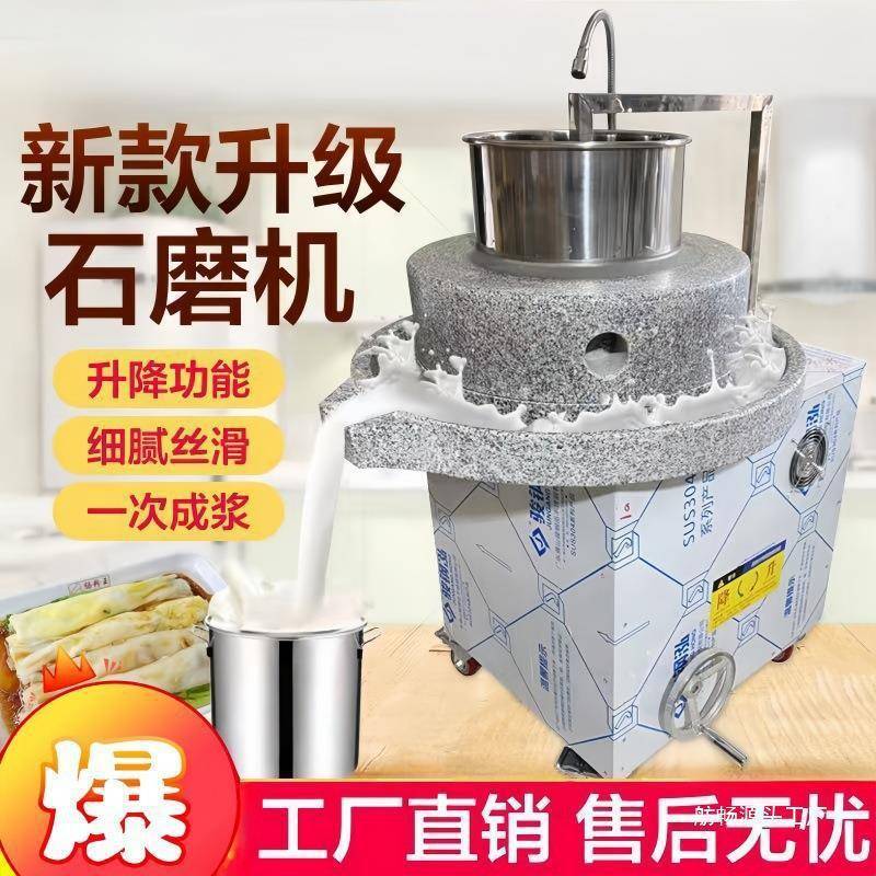 电动石磨机商用石磨肠粉机全自动磨浆豆浆豆腐脑芝麻糊自动磨浆机