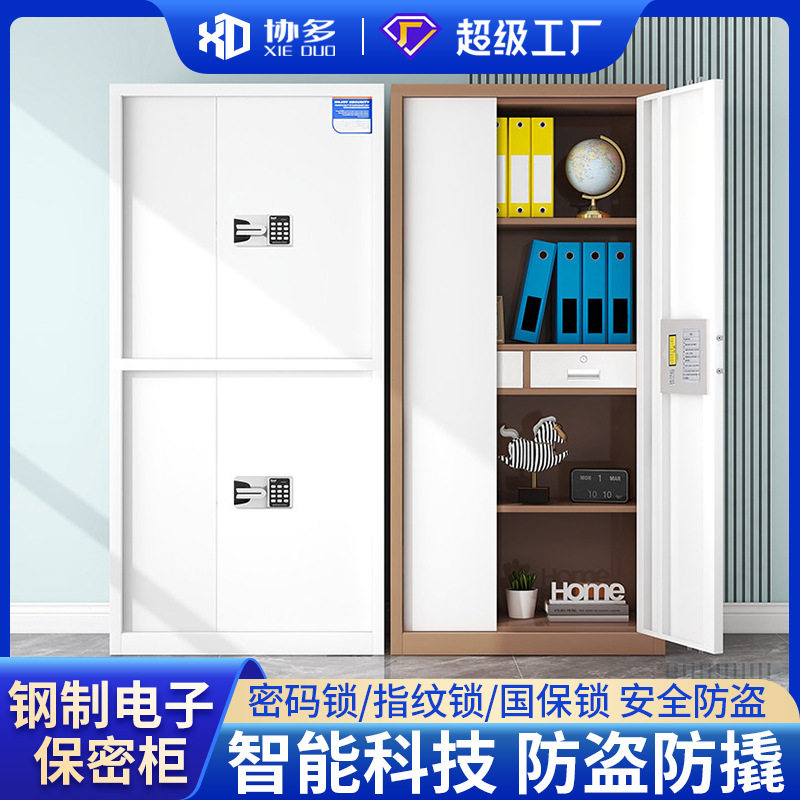 钢制电子保密柜指纹密码文件柜办公财务档案资料柜国保锁铁皮矮柜