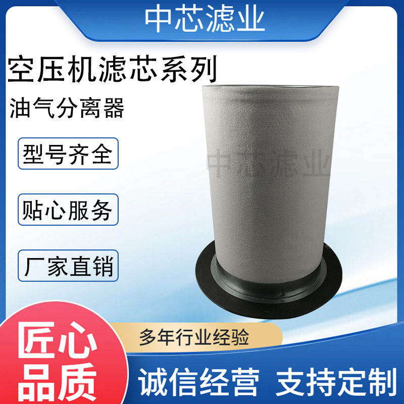 中芯滤业压缩机油气分离器滤芯玻璃纤维油气分离滤芯厂家