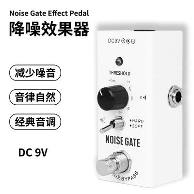 电吉他单块效果器Noise Gate降噪电源效果器电贝司音效处理器