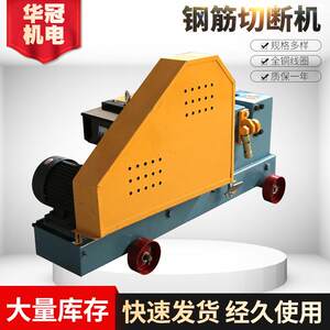 现货GQ40直螺纹钢筋剪断机昊鹰螺纹钢圆钢钢筋剪断切断机设备