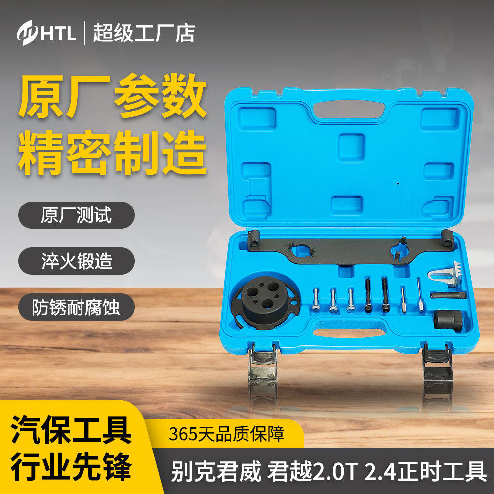 别克通用新君威2.0T昂科拉2.4T君越发动机正时工具汽车维修工具