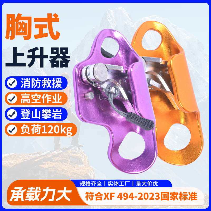 登山攀岩胸式上升器攀爬器止滑器抓绳器拓展探洞装备户外上升器