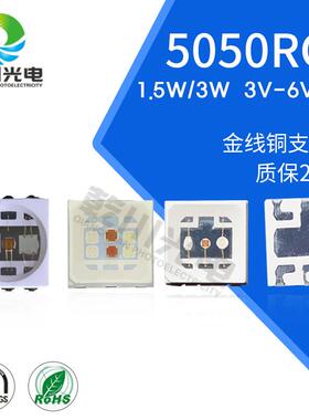 5050rgy1.5W灯珠大功率全彩5050RGB灯珠户外亮化5050红黄蓝灯珠