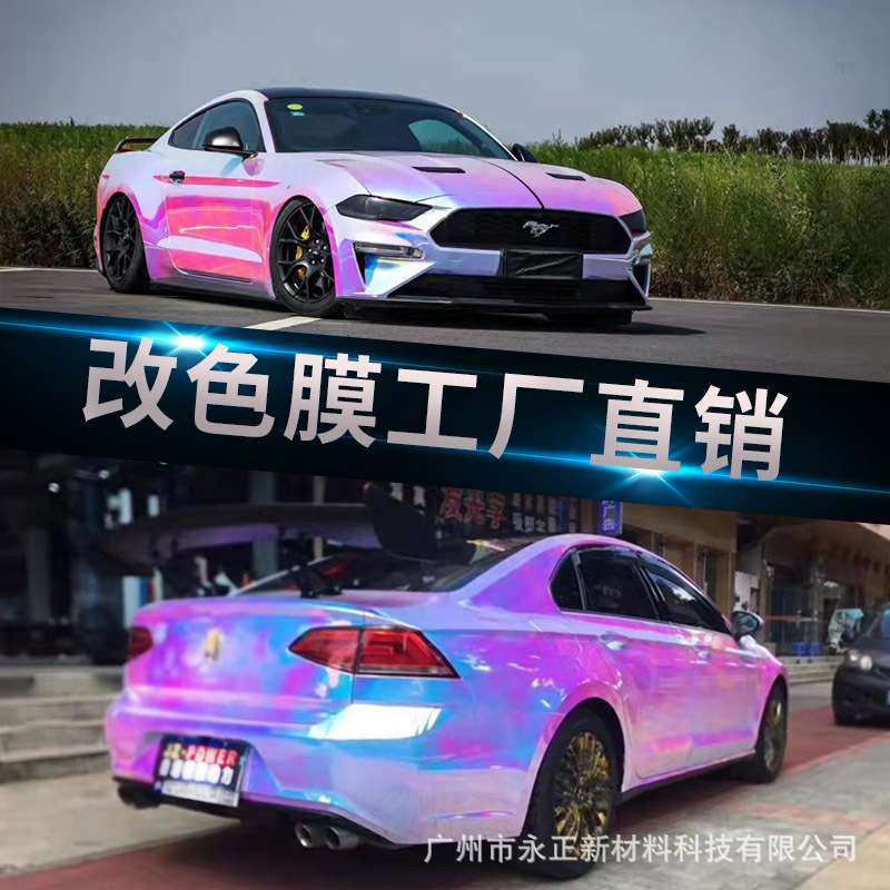 厂家 永正镭射电镀改黑改色膜 改装贴膜七彩彩虹电镀白汽车膜