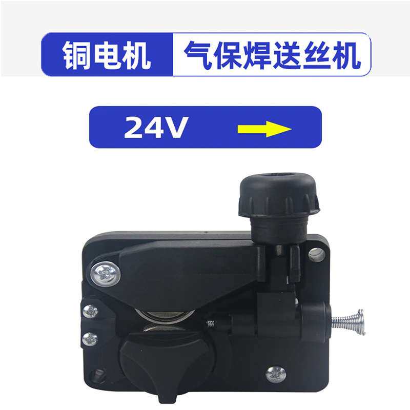 焊工气保焊/送丝机手柄 向右款DC-24V送丝机