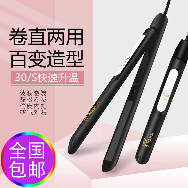 夹板直发卷发两用内扣直板夹不伤发直发器刘海卷发棒厂家 ①号