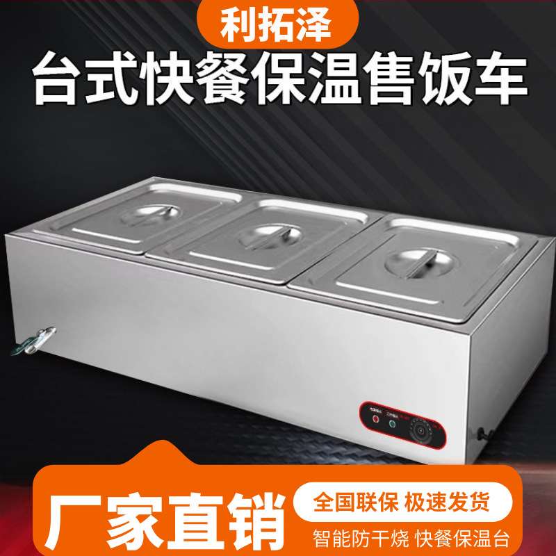 不锈钢汤池食堂摆摊台式售饭台快餐保温售饭台商用加热双温电热台