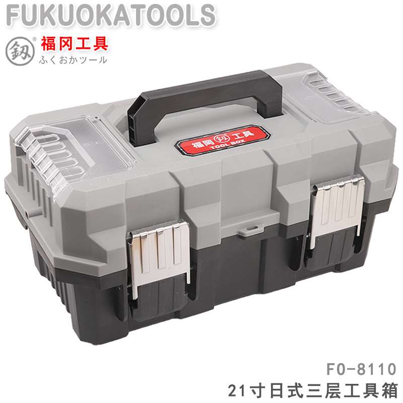 福冈家用工具箱手提塑料箱电工维修大号收纳盒21寸五金收纳箱8110