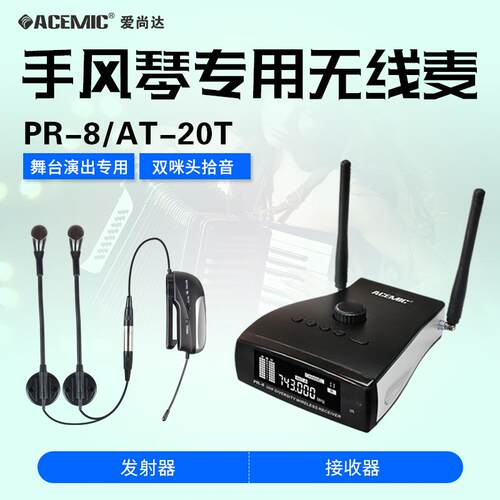 爱尚达手风琴专用无线麦克风户外娱乐舞台演出电容话筒乐器拾音器